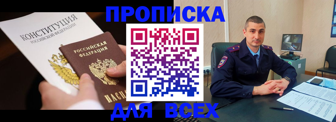 прописка в Судаке